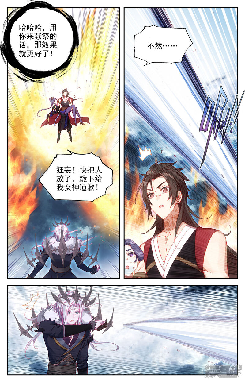 【苍穹榜之圣灵纪】漫画-（第75话上 秦渊复仇）章节漫画下拉式图片-5.jpg