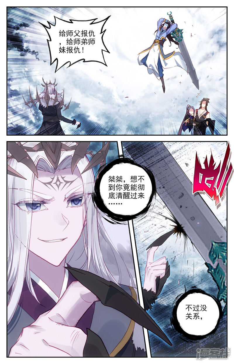 【苍穹榜之圣灵纪】漫画-（第75话上 秦渊复仇）章节漫画下拉式图片-第7张图片