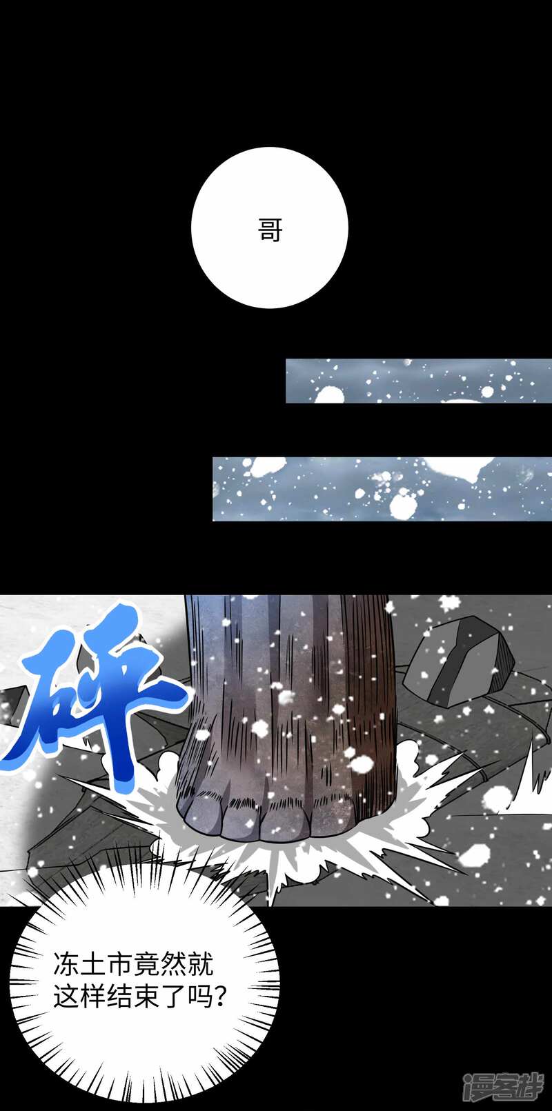 【末世为王】漫画-（第198话 冻土市完了）章节漫画下拉式图片-22.jpg
