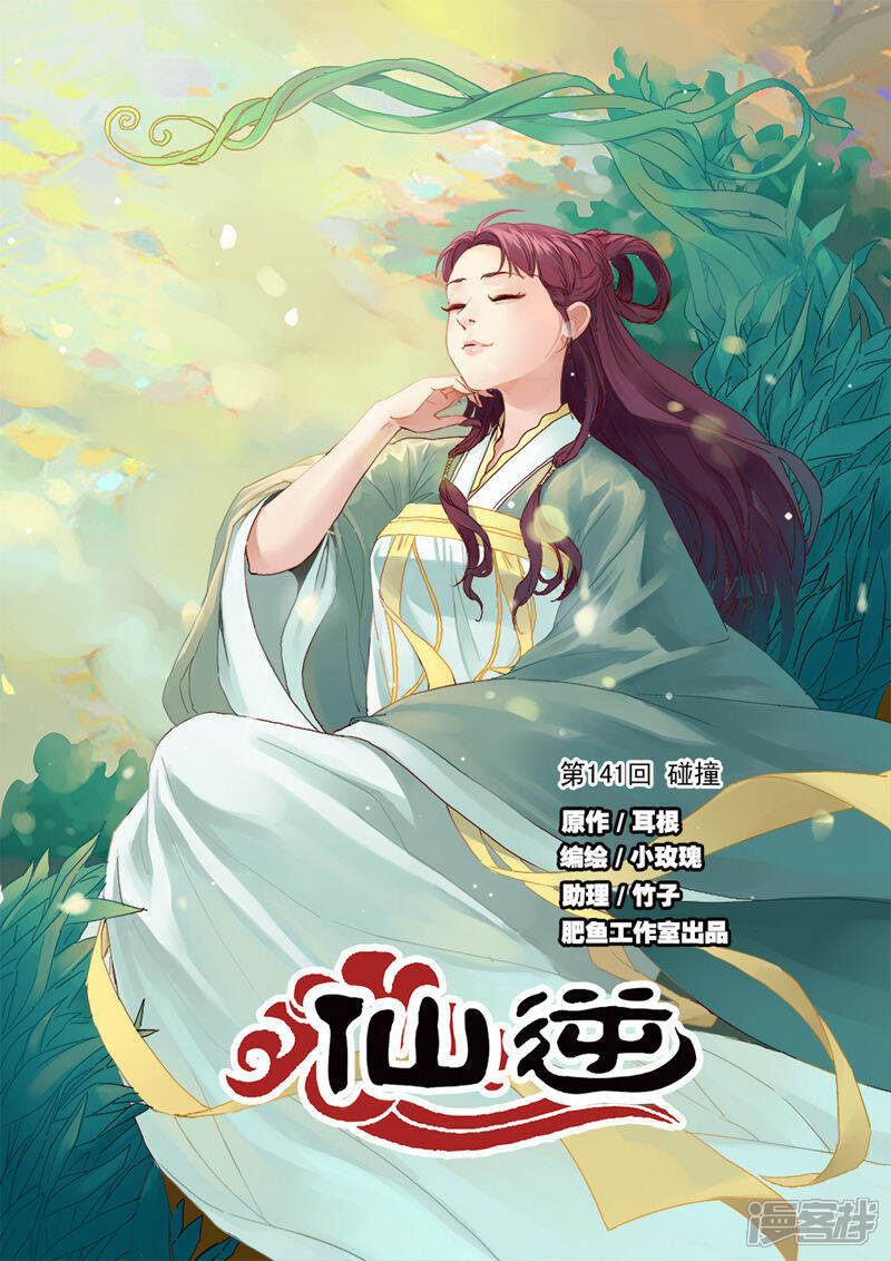 【仙逆】漫画-（第141话1 碰撞）章节漫画下拉式图片-第1张图片