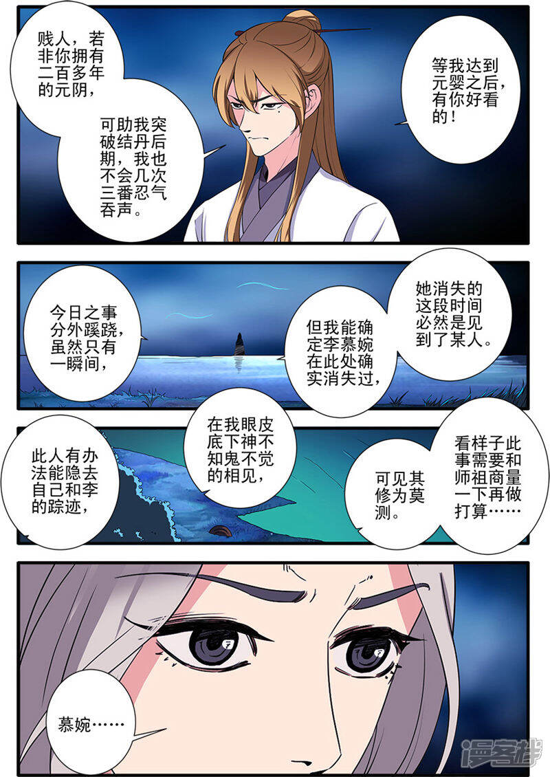 【仙逆】漫画-（第141话1 碰撞）章节漫画下拉式图片-2.jpg