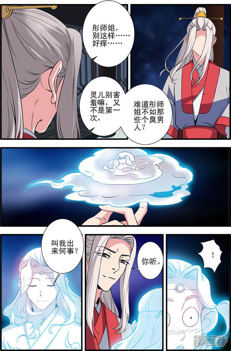 【仙逆】漫画-（第141话2 碰撞）章节漫画下拉式图片-3.jpg