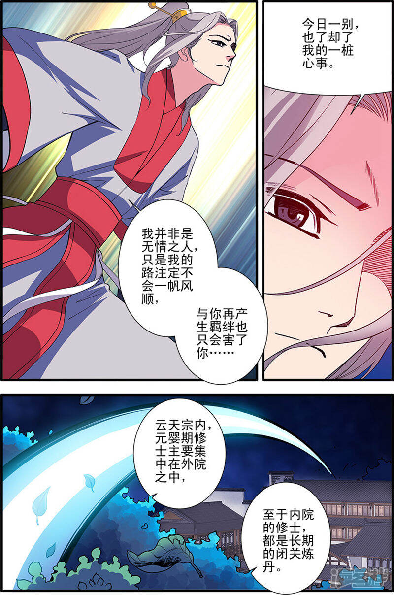 【仙逆】漫画-（第141话1 碰撞）章节漫画下拉式图片-第3张图片