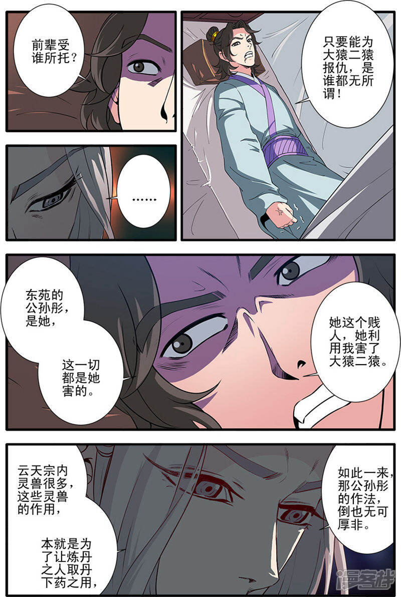 【仙逆】漫画-（第141话1 碰撞）章节漫画下拉式图片-第6张图片