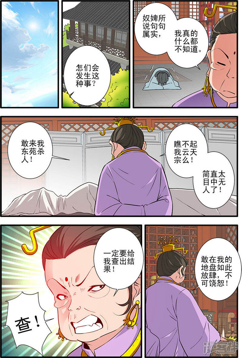 【仙逆】漫画-（第141话3 碰撞）章节漫画下拉式图片-第1张图片
