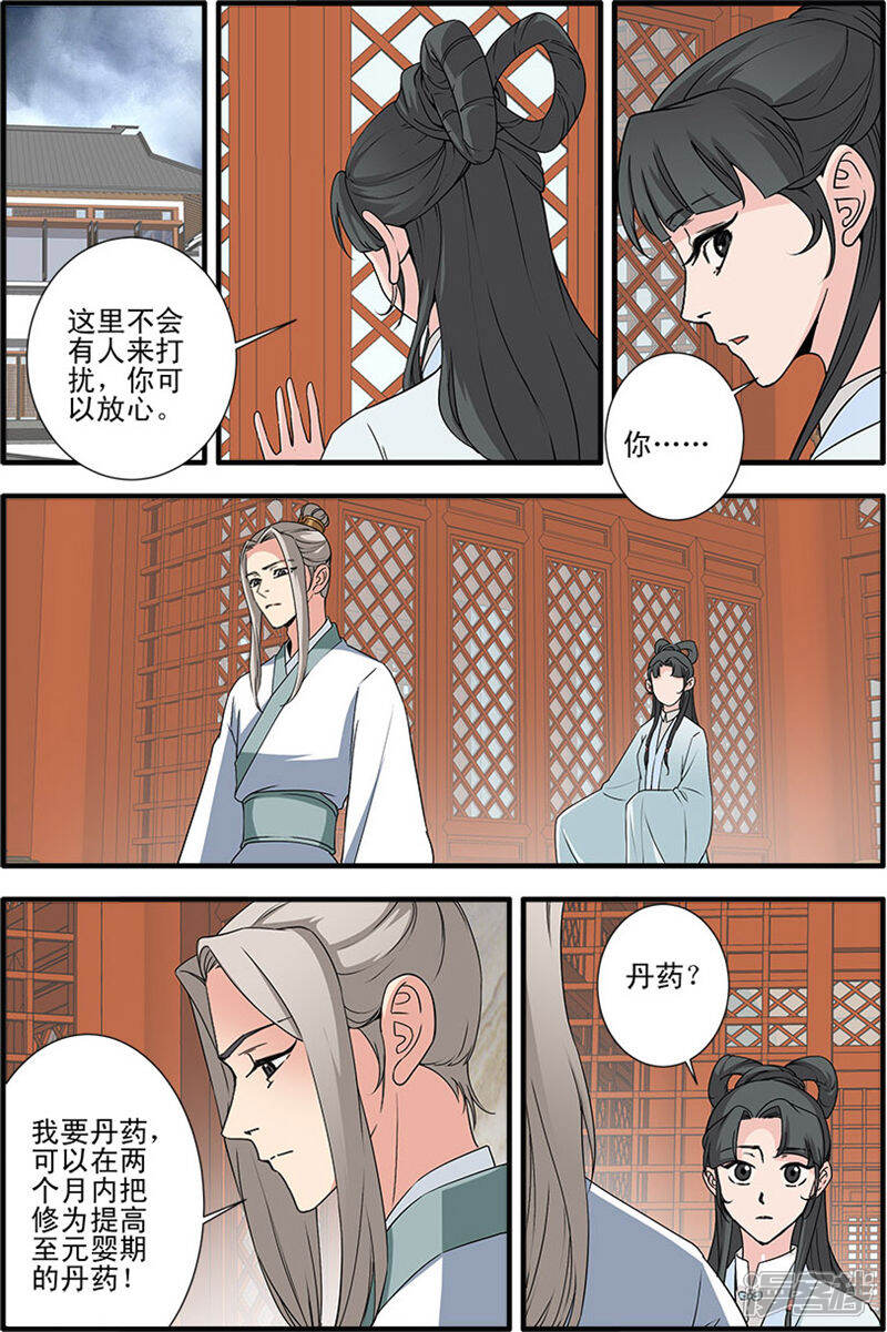 【仙逆】漫画-（第142话1 丹封）章节漫画下拉式图片-第2张图片