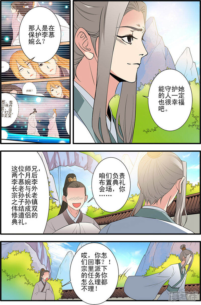 【仙逆】漫画-（第141话3 碰撞）章节漫画下拉式图片-第3张图片
