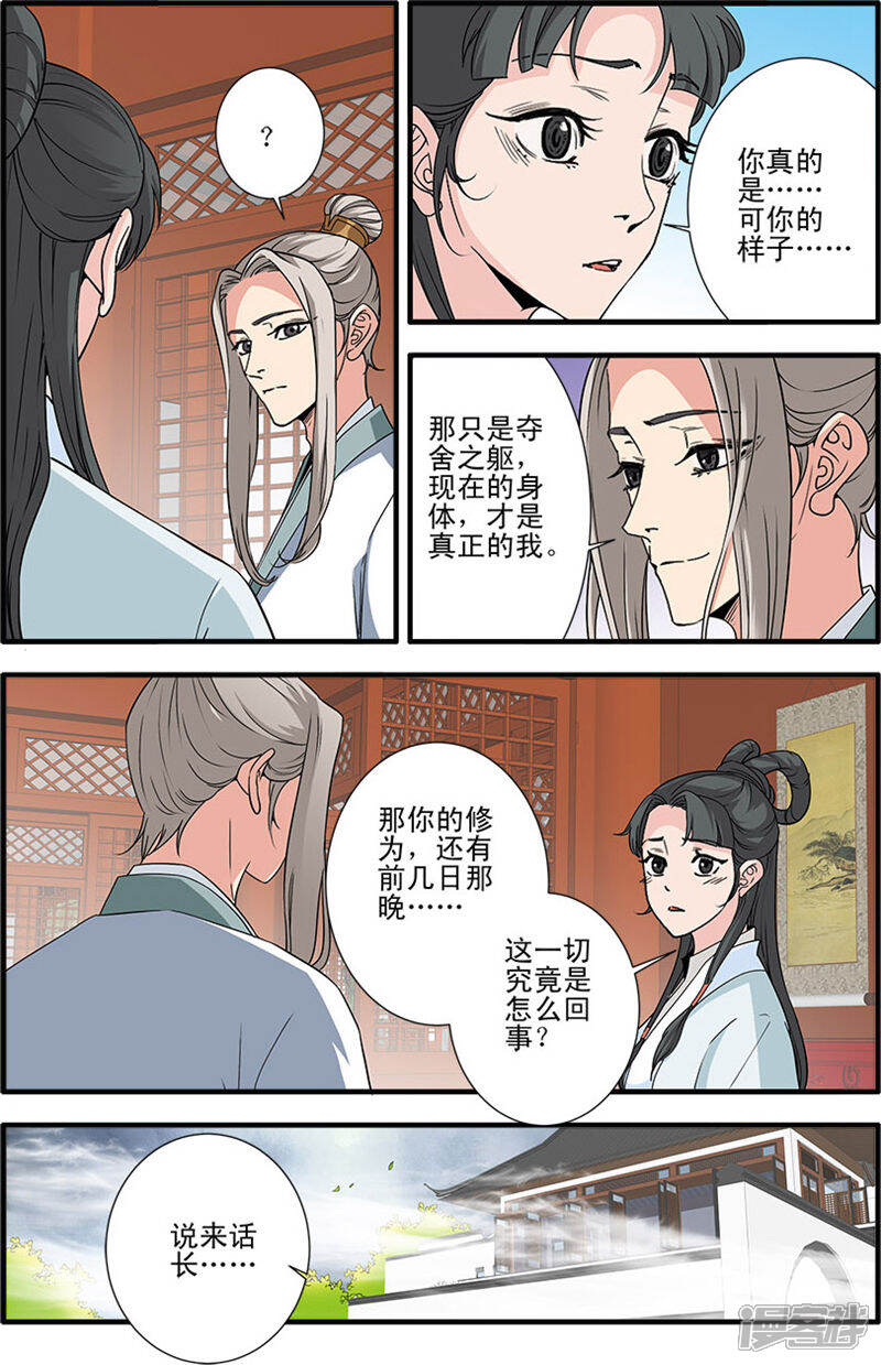 【仙逆】漫画-（第142话1 丹封）章节漫画下拉式图片-第3张图片