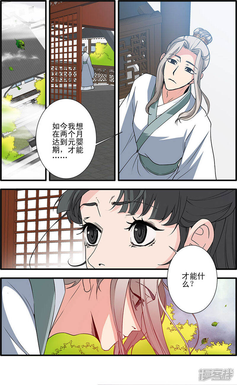 【仙逆】漫画-（第142话1 丹封）章节漫画下拉式图片-4.jpg