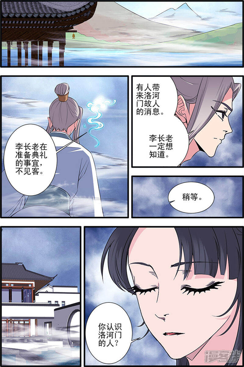 【仙逆】漫画-（第141话3 碰撞）章节漫画下拉式图片-第6张图片
