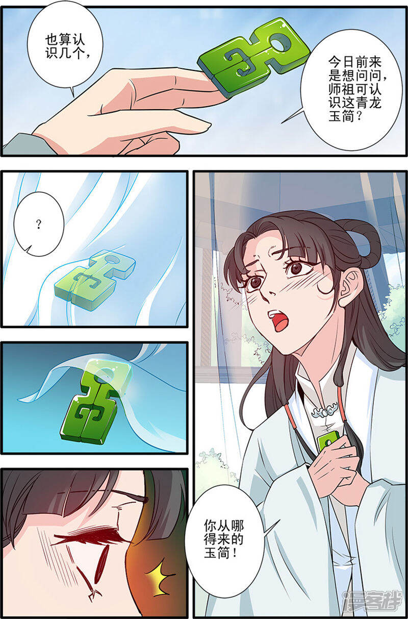 【仙逆】漫画-（第141话3 碰撞）章节漫画下拉式图片-第7张图片