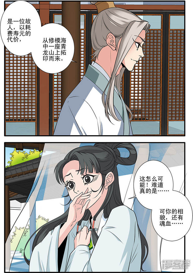 【仙逆】漫画-（第141话3 碰撞）章节漫画下拉式图片-第8张图片