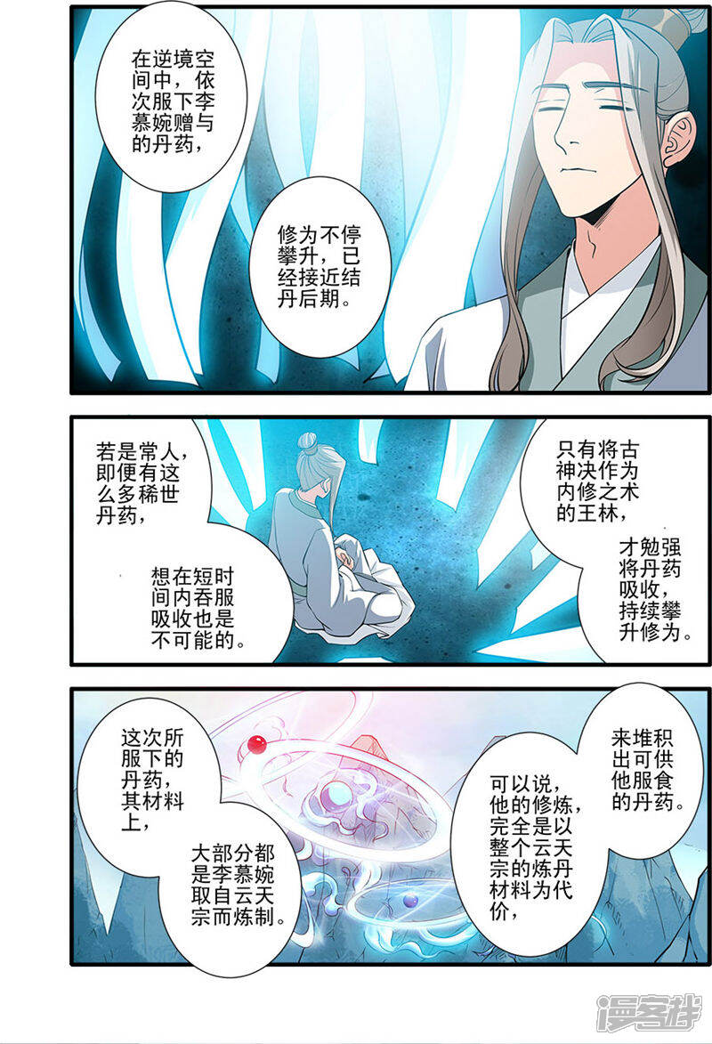 【仙逆】漫画-（第143话1 祭丹）章节漫画下拉式图片-第2张图片
