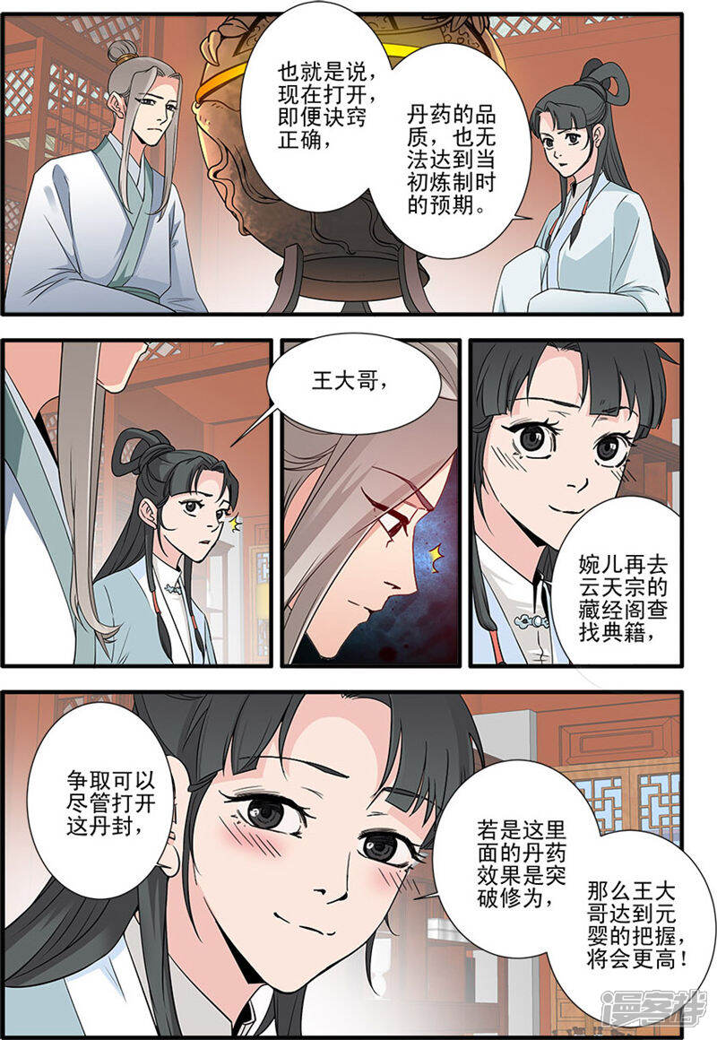 【仙逆】漫画-（第142话3 丹封）章节漫画下拉式图片-第3张图片