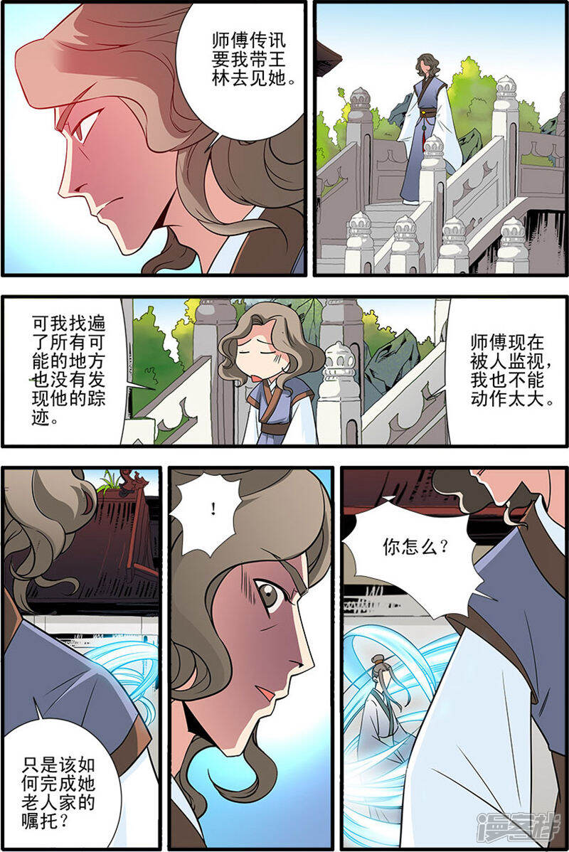 【仙逆】漫画-（第143话1 祭丹）章节漫画下拉式图片-第4张图片