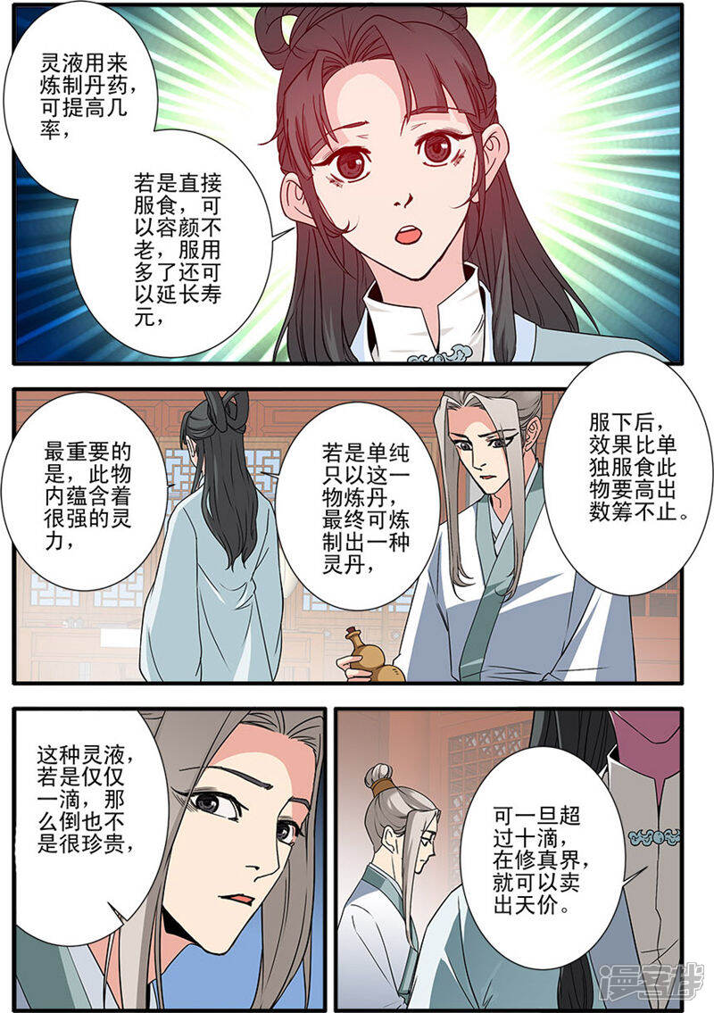 【仙逆】漫画-（第142话2 丹封）章节漫画下拉式图片-第3张图片