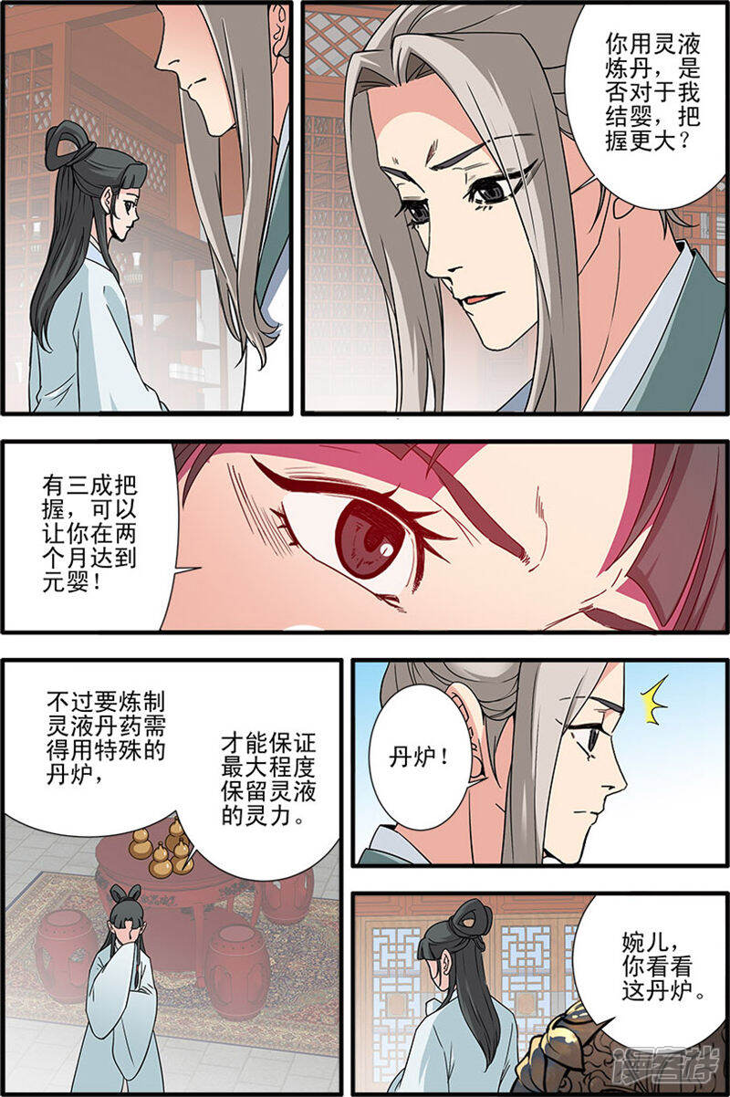 【仙逆】漫画-（第142话2 丹封）章节漫画下拉式图片-第4张图片