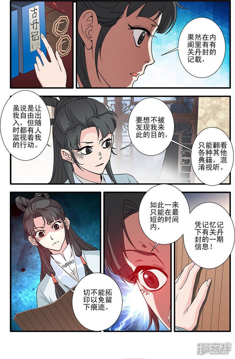 【仙逆】漫画-（第142话3 丹封）章节漫画下拉式图片-第6张图片