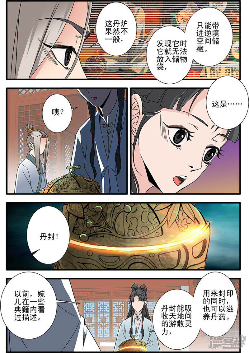 【仙逆】漫画-（第142话2 丹封）章节漫画下拉式图片-第6张图片