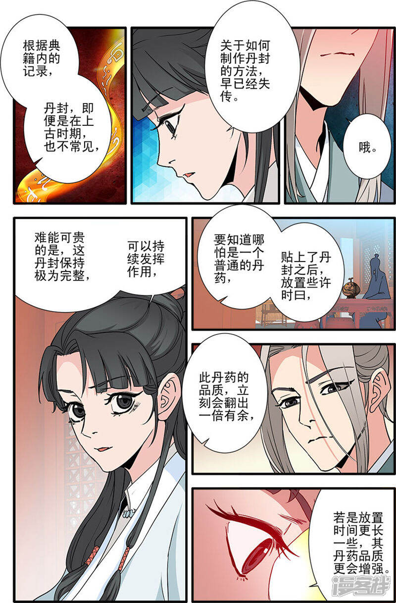 【仙逆】漫画-（第142话2 丹封）章节漫画下拉式图片-第7张图片