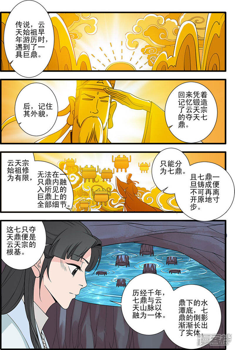 【仙逆】漫画-（第143话2 祭丹）章节漫画下拉式图片-第1张图片