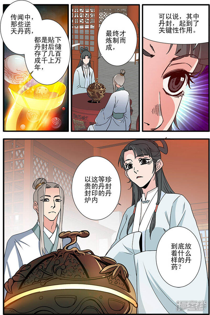 【仙逆】漫画-（第142话2 丹封）章节漫画下拉式图片-第8张图片