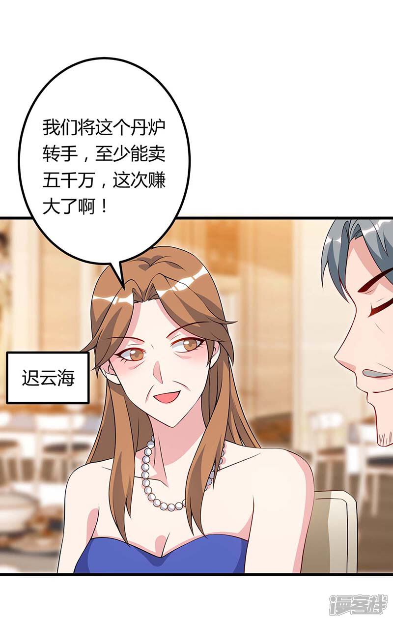 【重生弃少归来】漫画-（第86话 假货）章节漫画下拉式图片-第7张图片