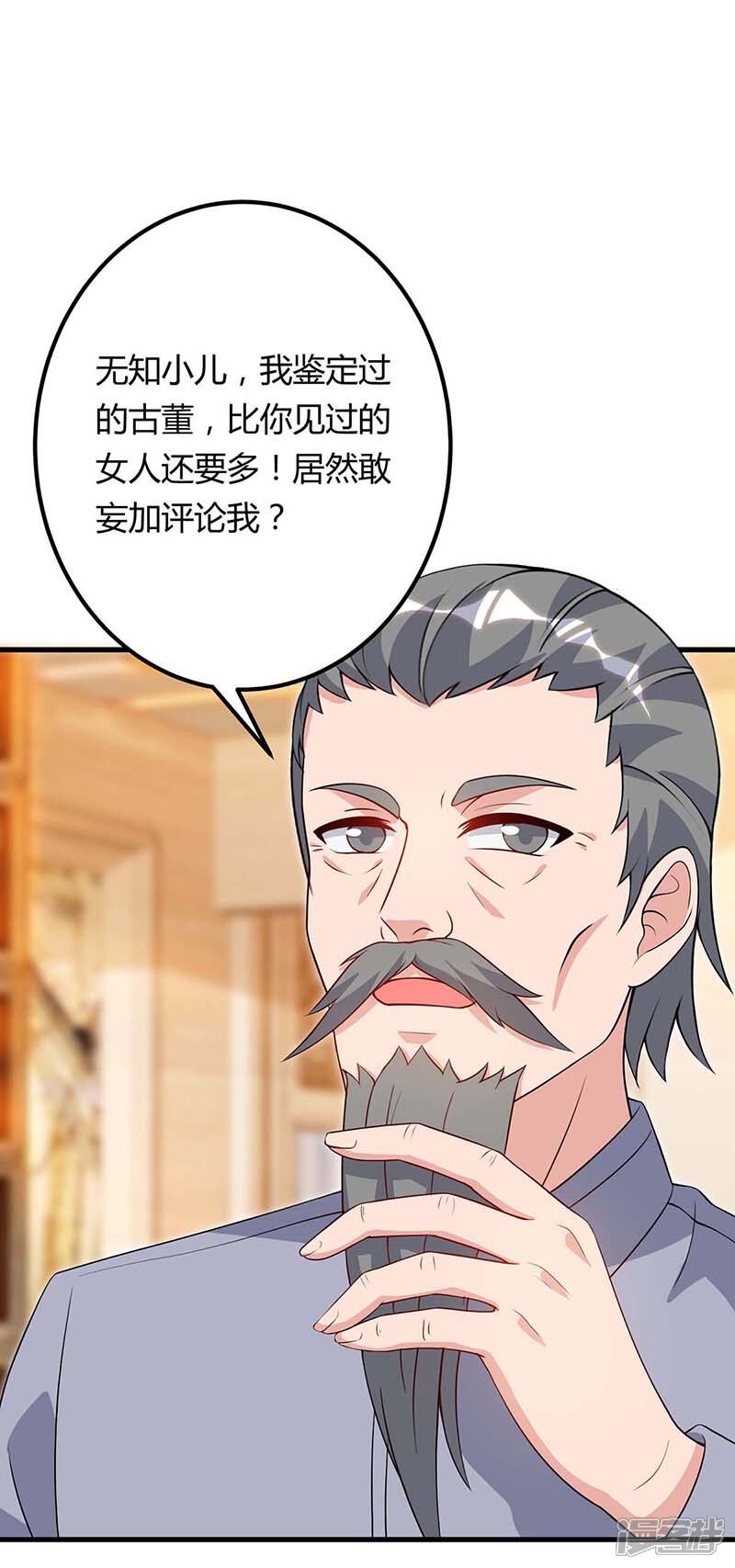 【重生弃少归来】漫画-（第86话 假货）章节漫画下拉式图片-第14张图片