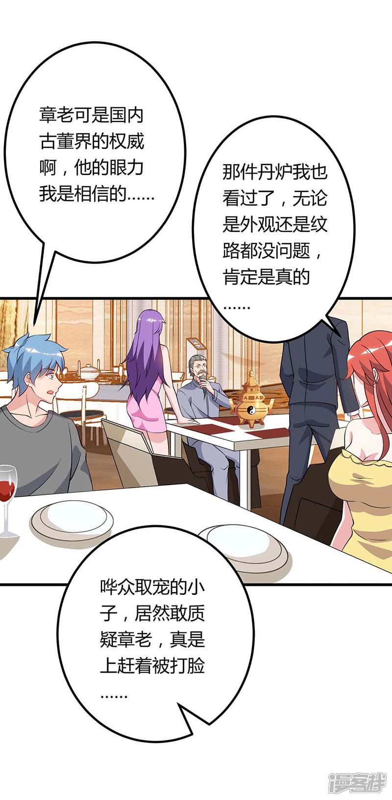 【重生弃少归来】漫画-（第86话 假货）章节漫画下拉式图片-第15张图片