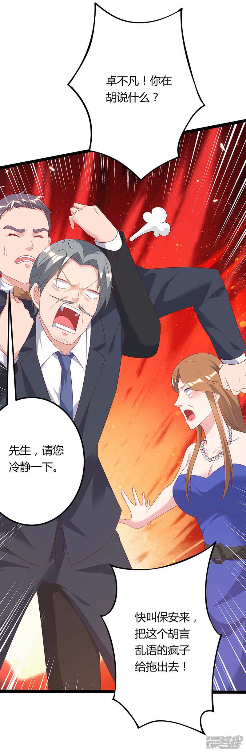 【重生弃少归来】漫画-（第86话 假货）章节漫画下拉式图片-第21张图片
