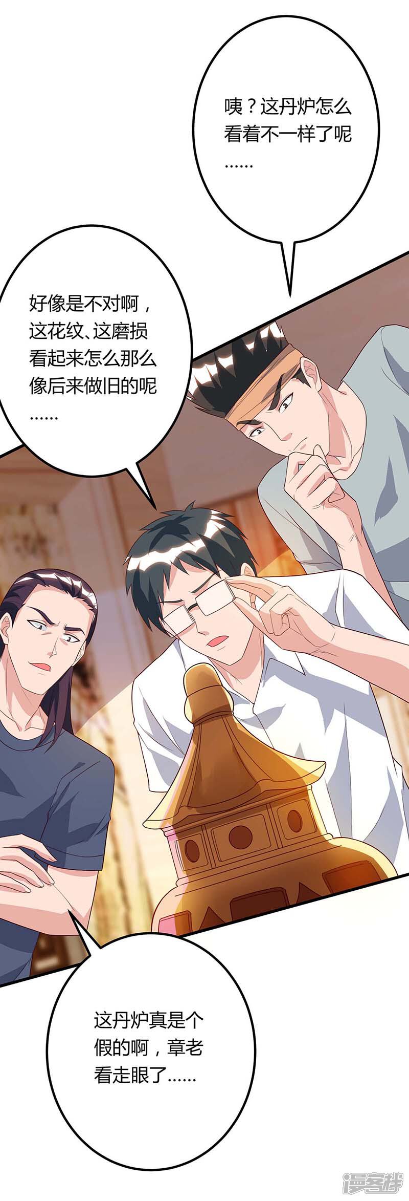 【重生弃少归来】漫画-（第86话 假货）章节漫画下拉式图片-第26张图片