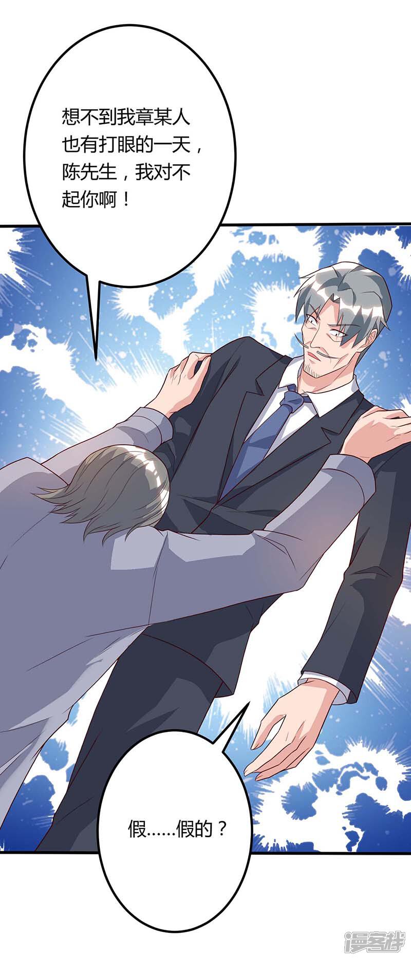 【重生弃少归来】漫画-（第86话 假货）章节漫画下拉式图片-第29张图片