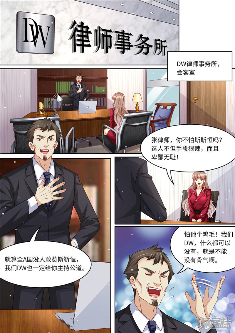 第234话意外的惊喜-天价豪门:夫人又跑了-畅文文化（第2张）