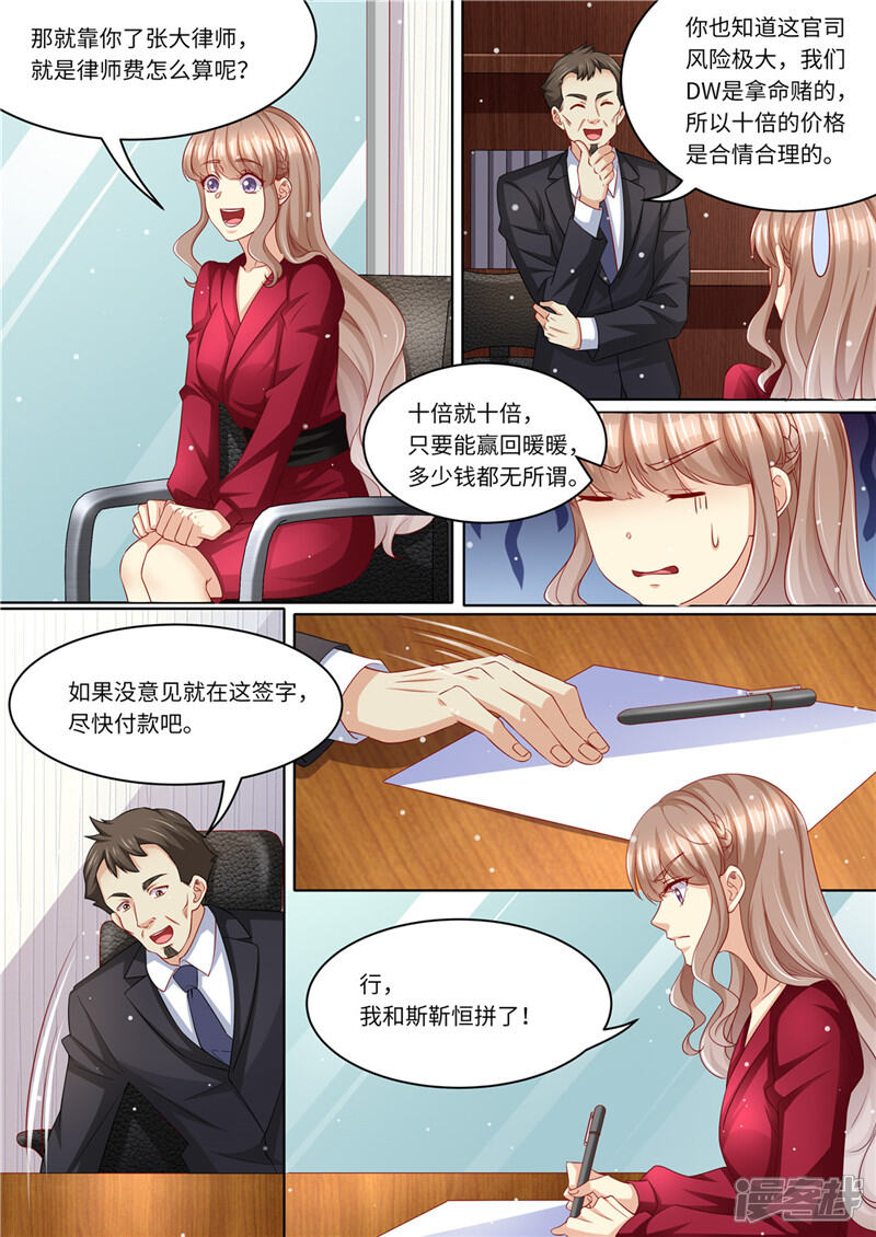 第234话意外的惊喜-天价豪门:夫人又跑了-畅文文化（第3张）