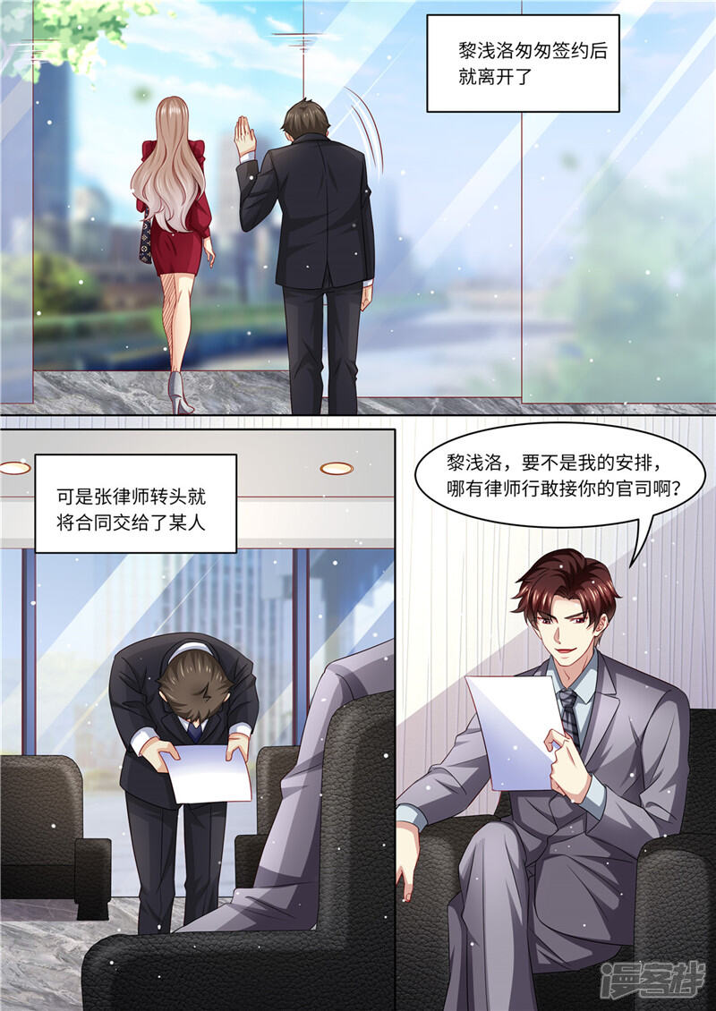 第234话意外的惊喜-天价豪门:夫人又跑了-畅文文化（第4张）