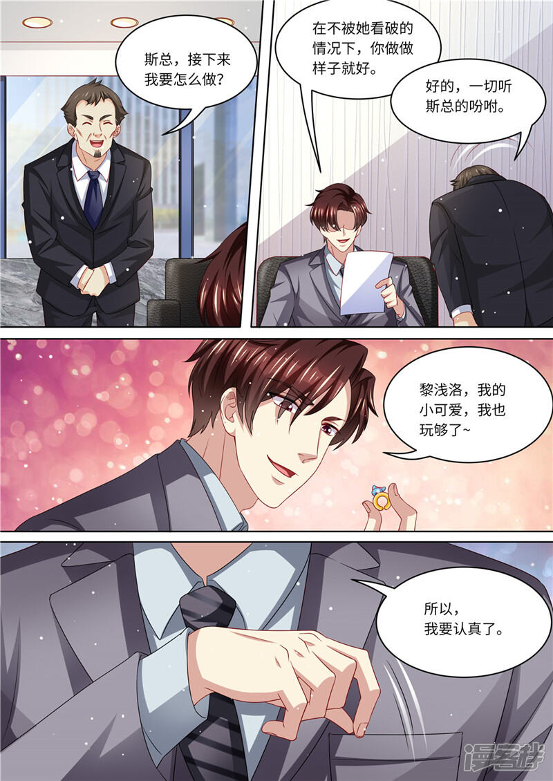 第234话意外的惊喜-天价豪门:夫人又跑了-畅文文化（第5张）