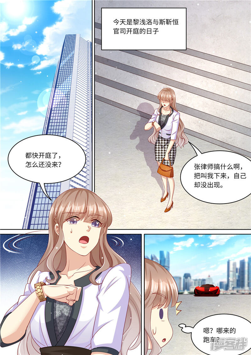 第234话意外的惊喜-天价豪门:夫人又跑了-畅文文化（第6张）
