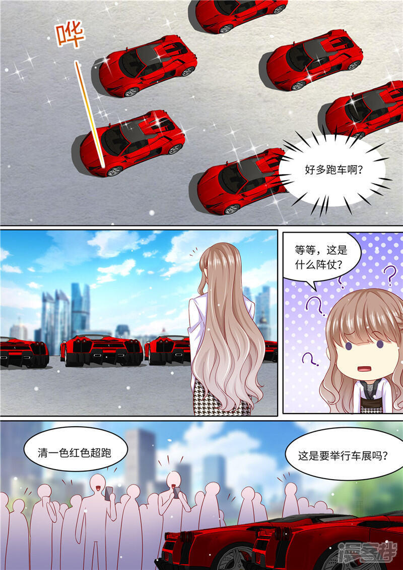 第234话意外的惊喜-天价豪门:夫人又跑了-畅文文化（第7张）