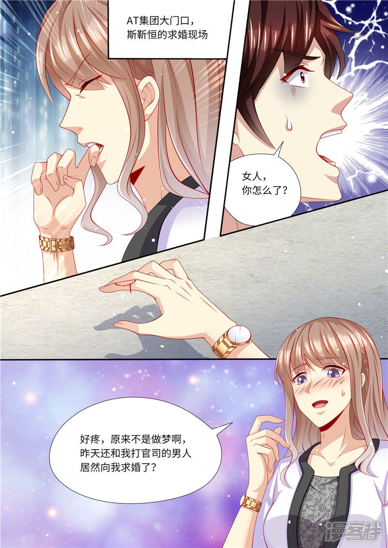 第235话终成眷属-天价豪门:夫人又跑了-畅文文化（第2张）