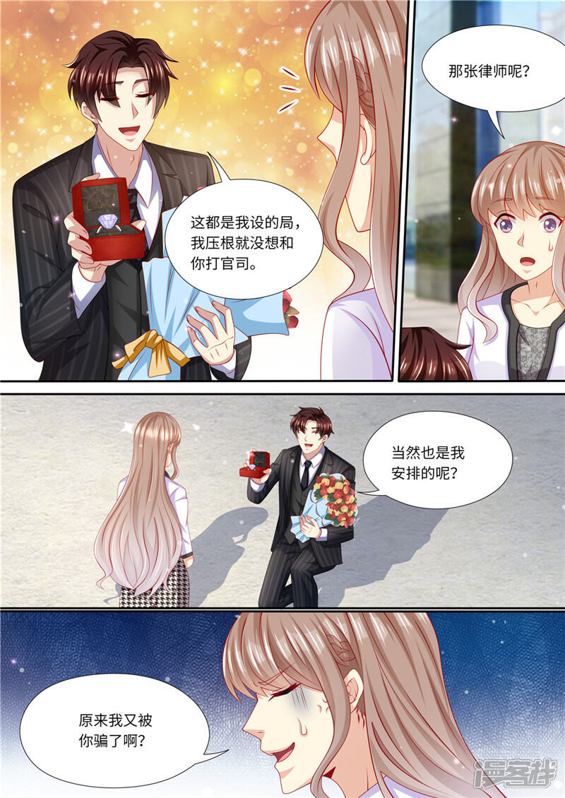 第235话终成眷属-天价豪门:夫人又跑了-畅文文化（第3张）