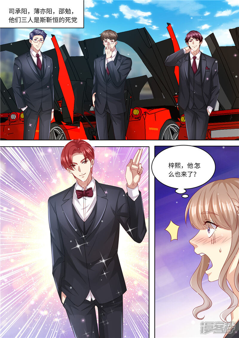 第234话意外的惊喜-天价豪门:夫人又跑了-畅文文化（第9张）