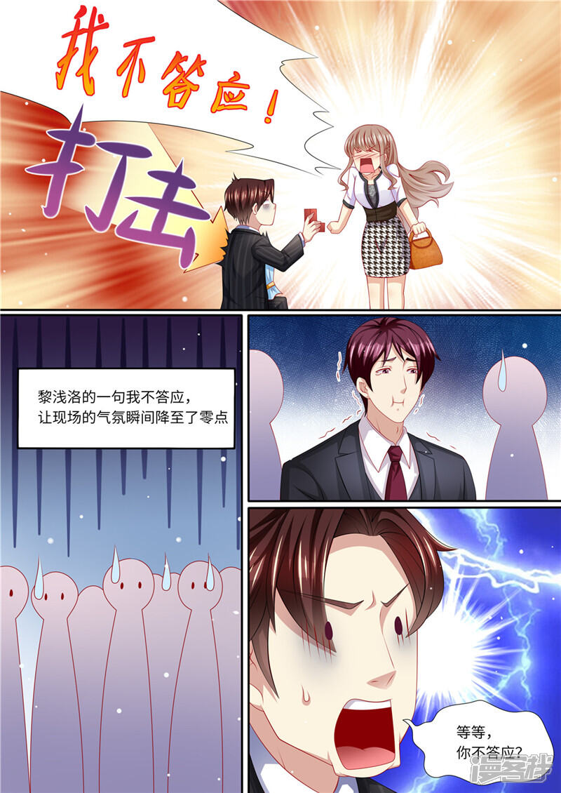 第235话终成眷属-天价豪门:夫人又跑了-畅文文化（第5张）