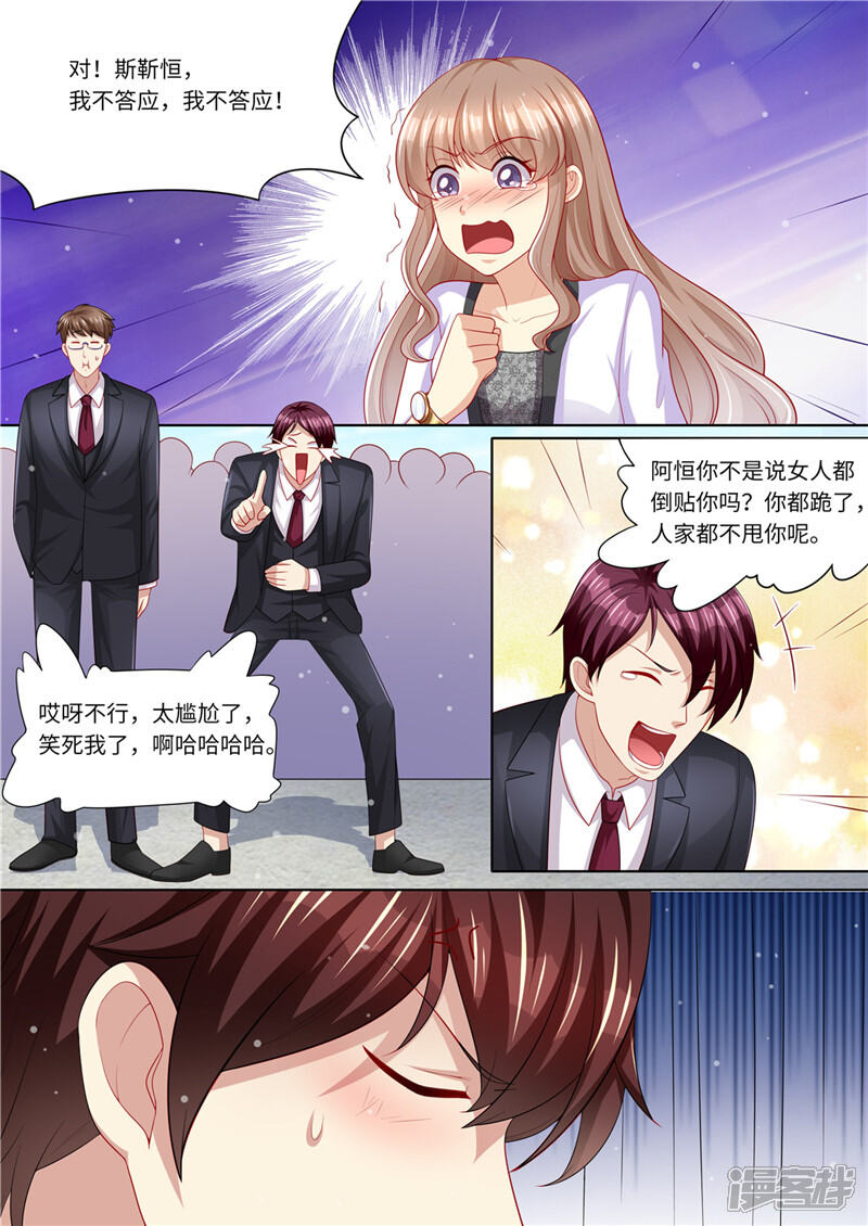 第235话终成眷属-天价豪门:夫人又跑了-畅文文化（第6张）