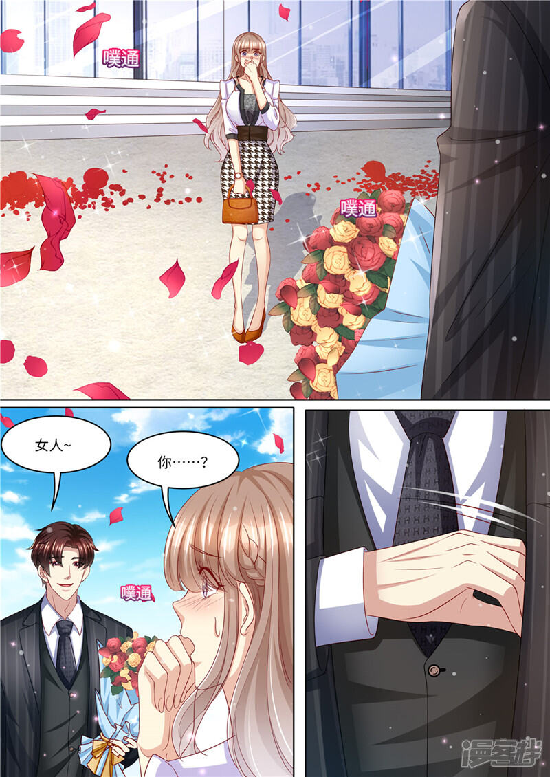 第234话意外的惊喜-天价豪门:夫人又跑了-畅文文化（第11张）