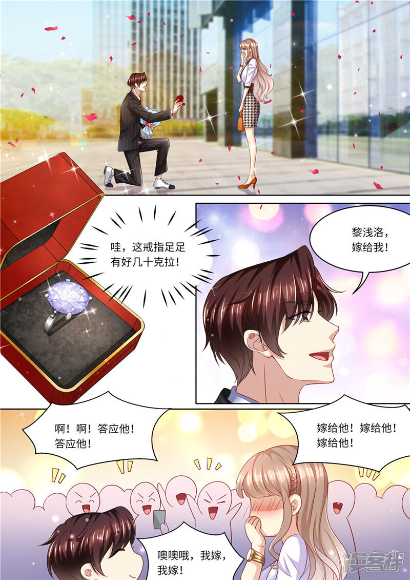 第234话意外的惊喜-天价豪门:夫人又跑了-畅文文化（第12张）
