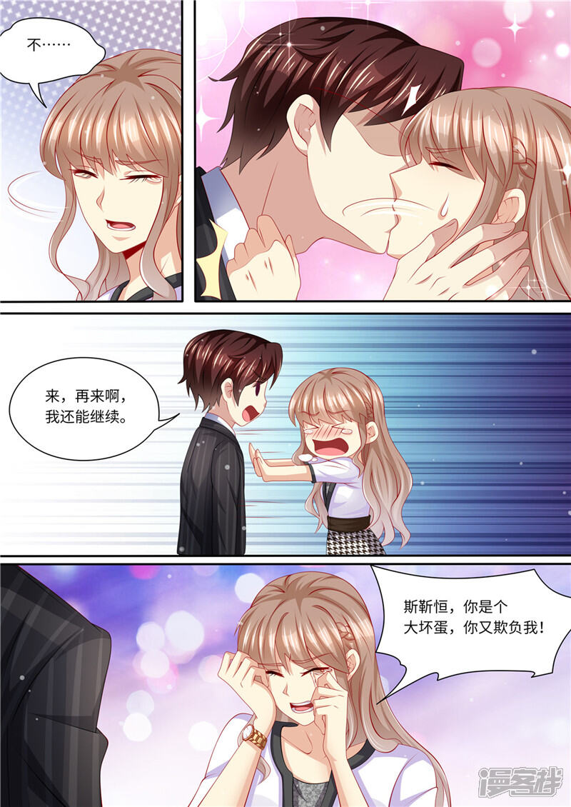 第235话终成眷属-天价豪门:夫人又跑了-畅文文化（第9张）