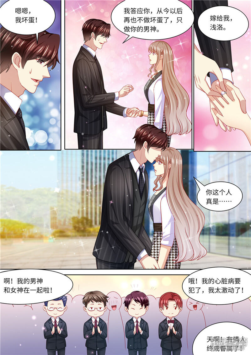第235话终成眷属-天价豪门:夫人又跑了-畅文文化（第10张）