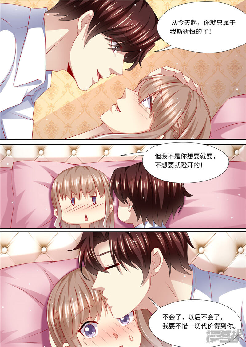 第235话终成眷属-天价豪门:夫人又跑了-畅文文化（第12张）