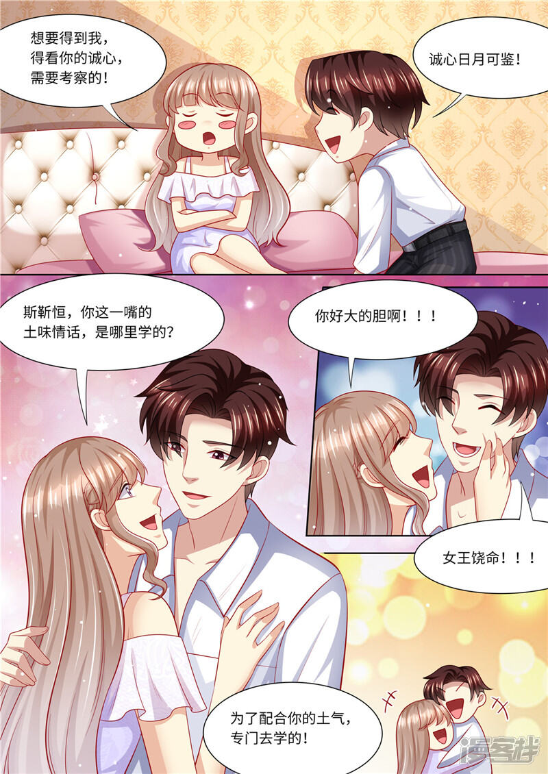 第235话终成眷属-天价豪门:夫人又跑了-畅文文化（第13张）