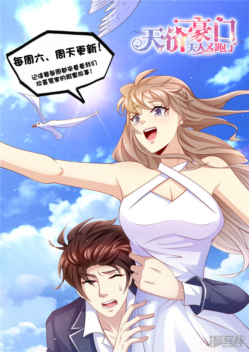 第235话终成眷属-天价豪门:夫人又跑了-畅文文化（第14张）